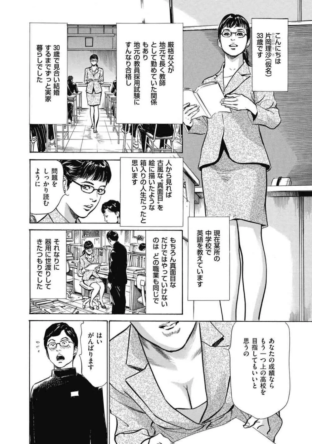 八月薫全集 第7巻 教えてあげる Page.72