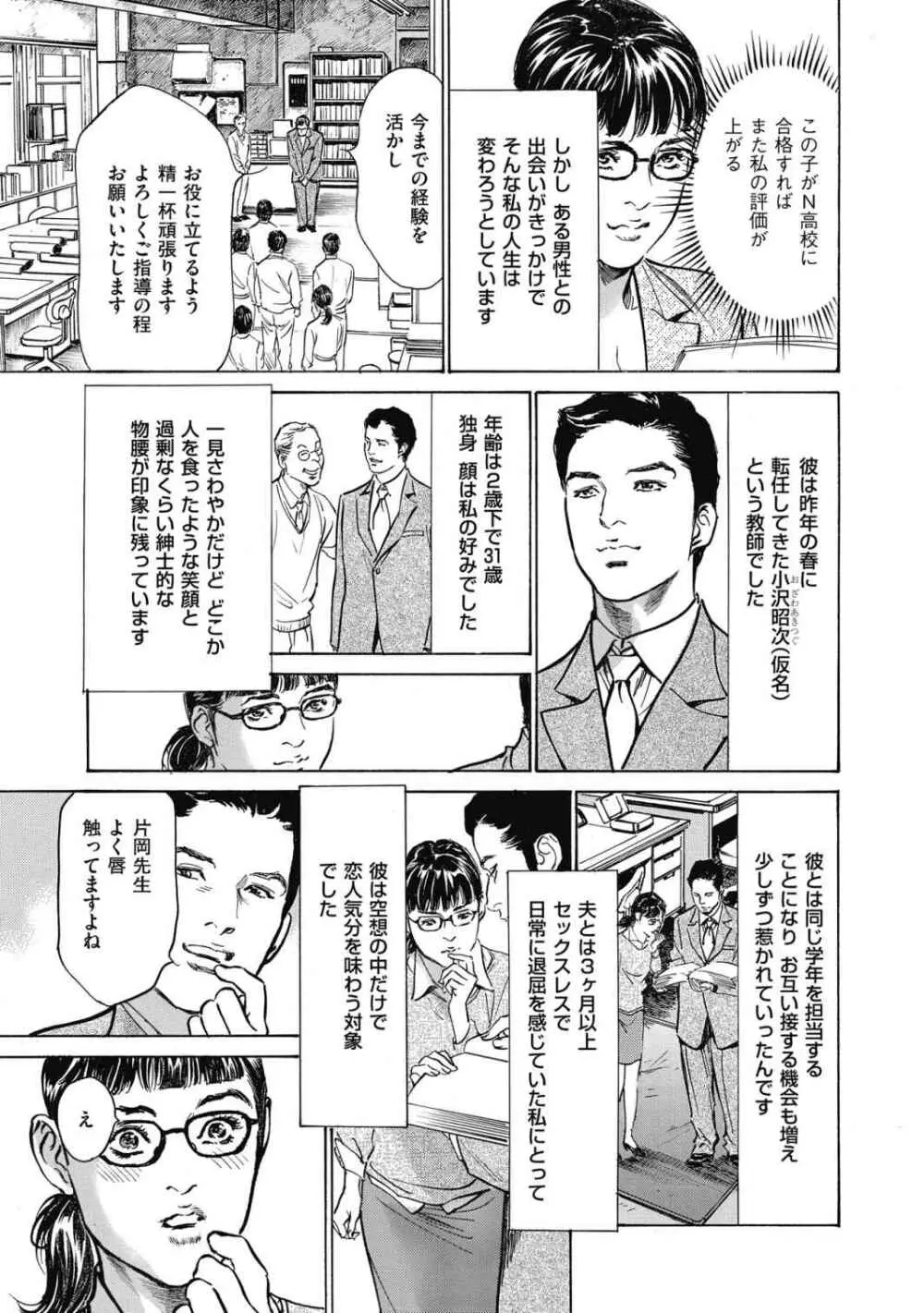 八月薫全集 第7巻 教えてあげる Page.73