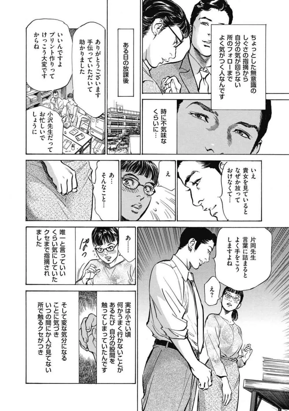 八月薫全集 第7巻 教えてあげる Page.74