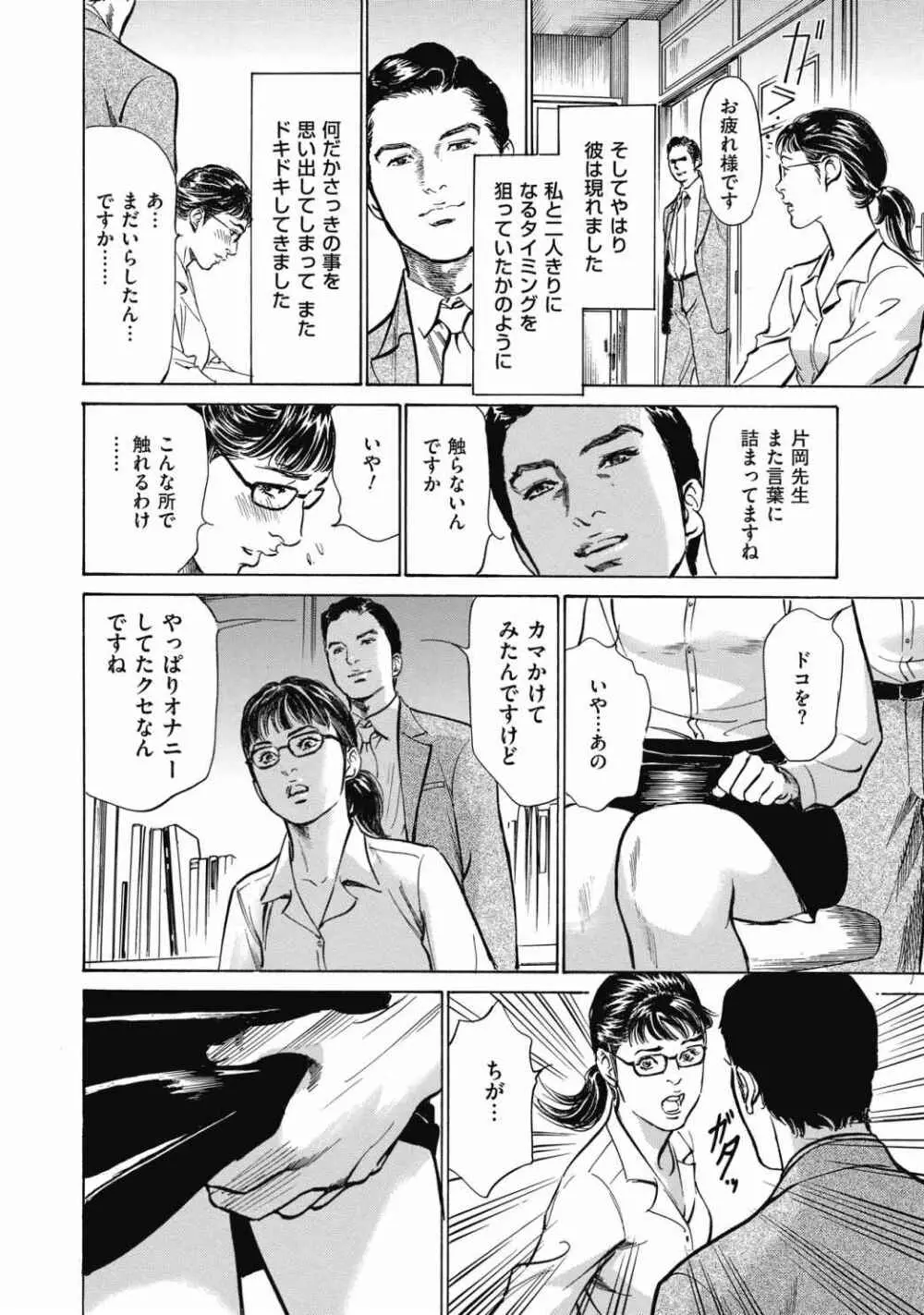 八月薫全集 第7巻 教えてあげる Page.76