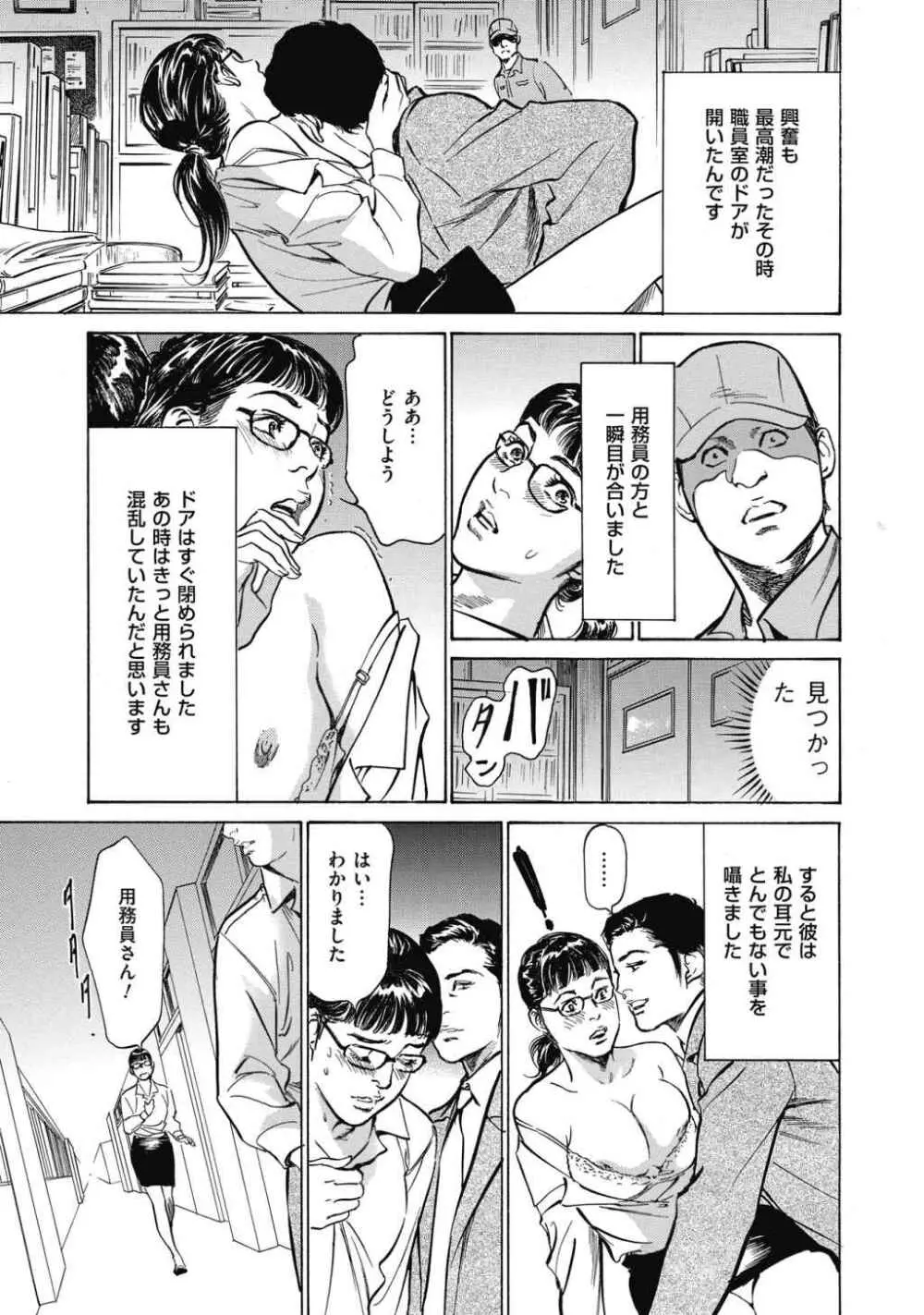 八月薫全集 第7巻 教えてあげる Page.79