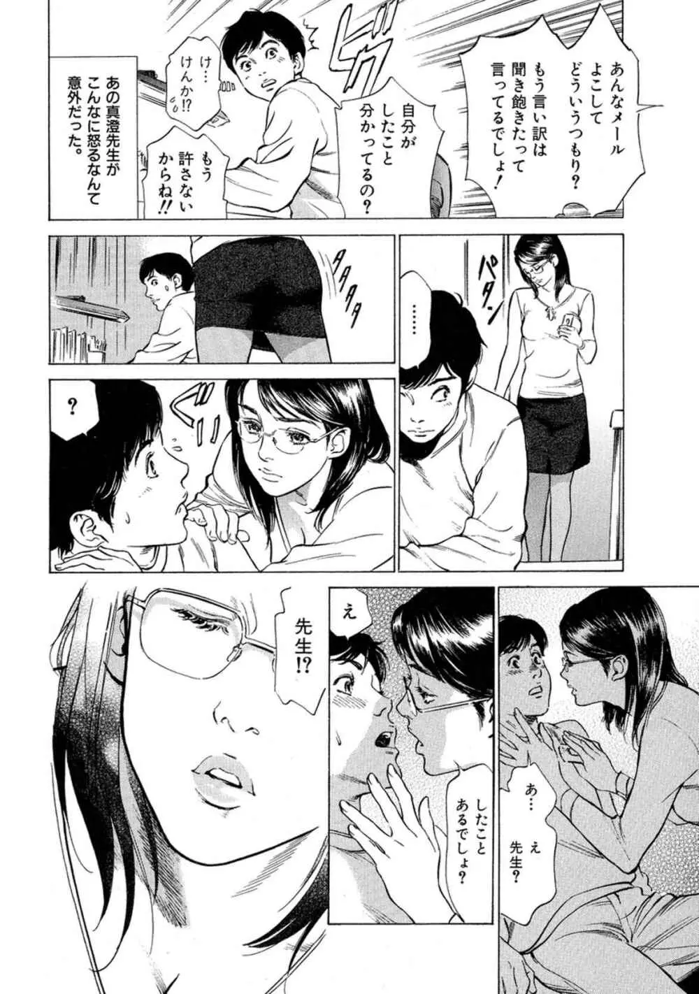 八月薫全集 第7巻 教えてあげる Page.8