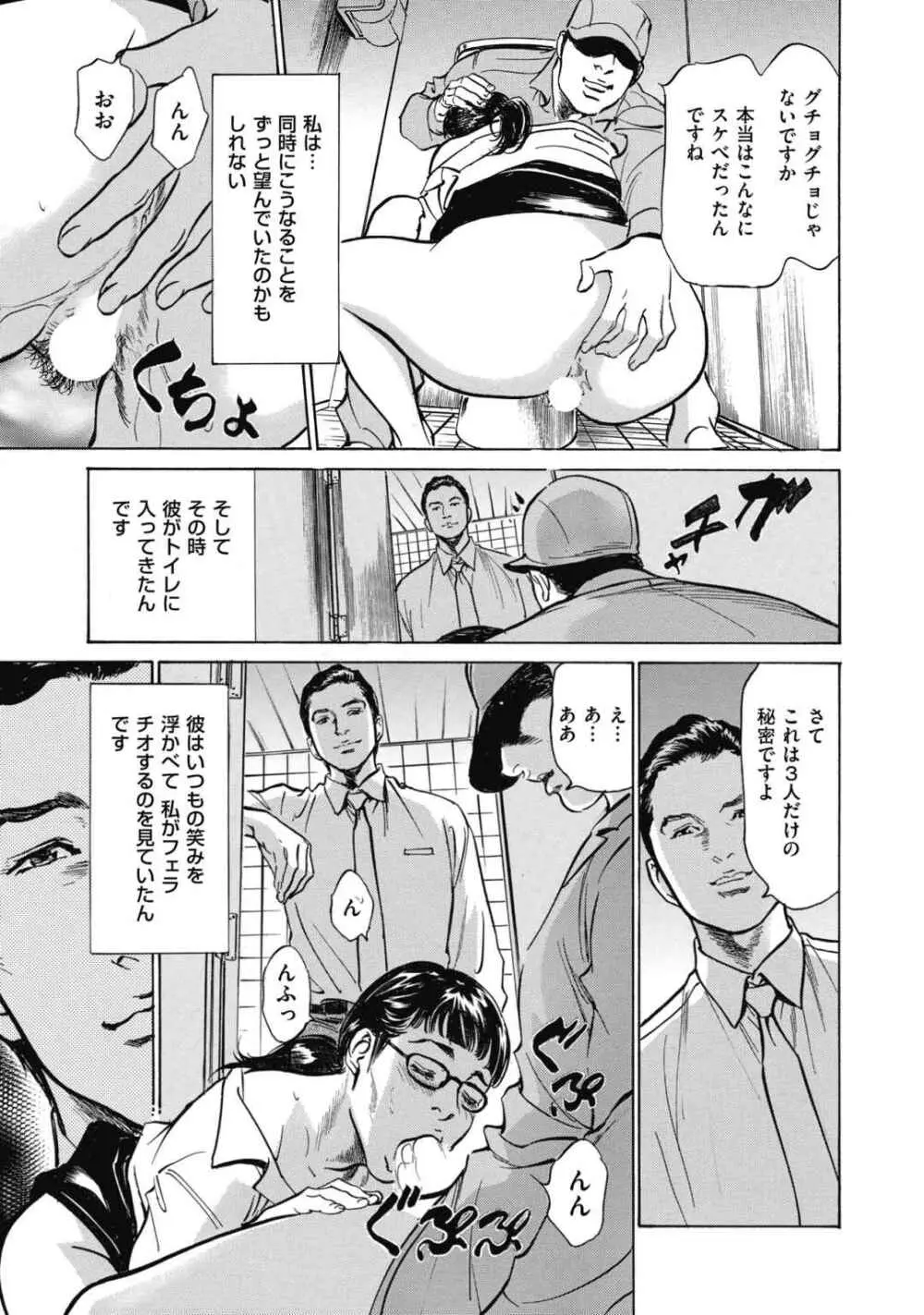 八月薫全集 第7巻 教えてあげる Page.81