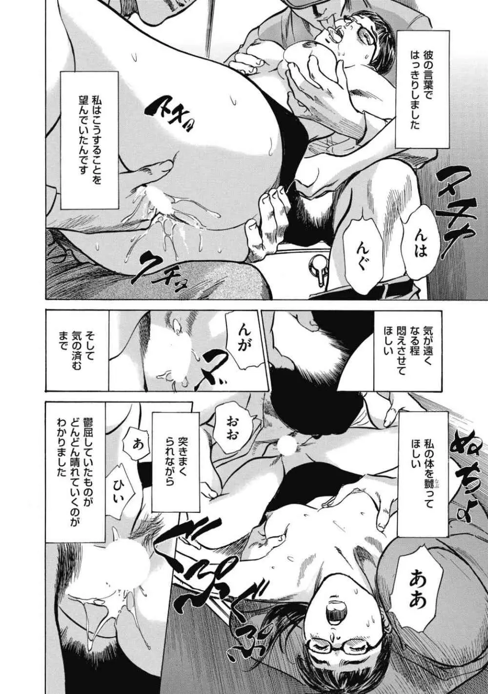 八月薫全集 第7巻 教えてあげる Page.84