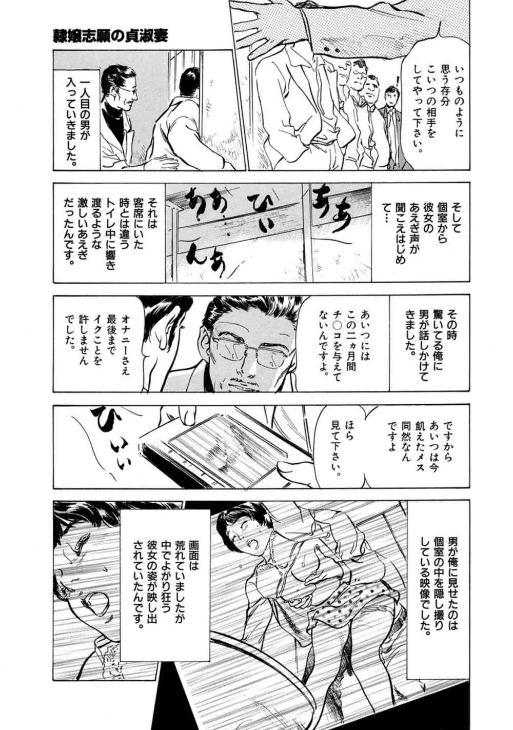 八月薫全集 第9巻 止まらない淫熟暴徒 Page.11