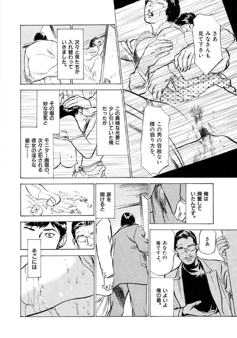 八月薫全集 第9巻 止まらない淫熟暴徒 Page.12