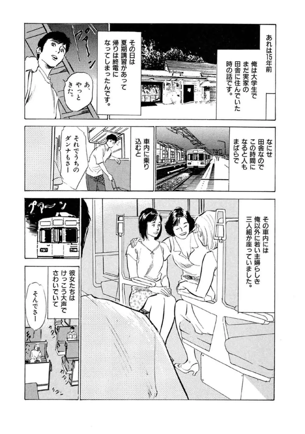 八月薫全集 第9巻 止まらない淫熟暴徒 Page.20