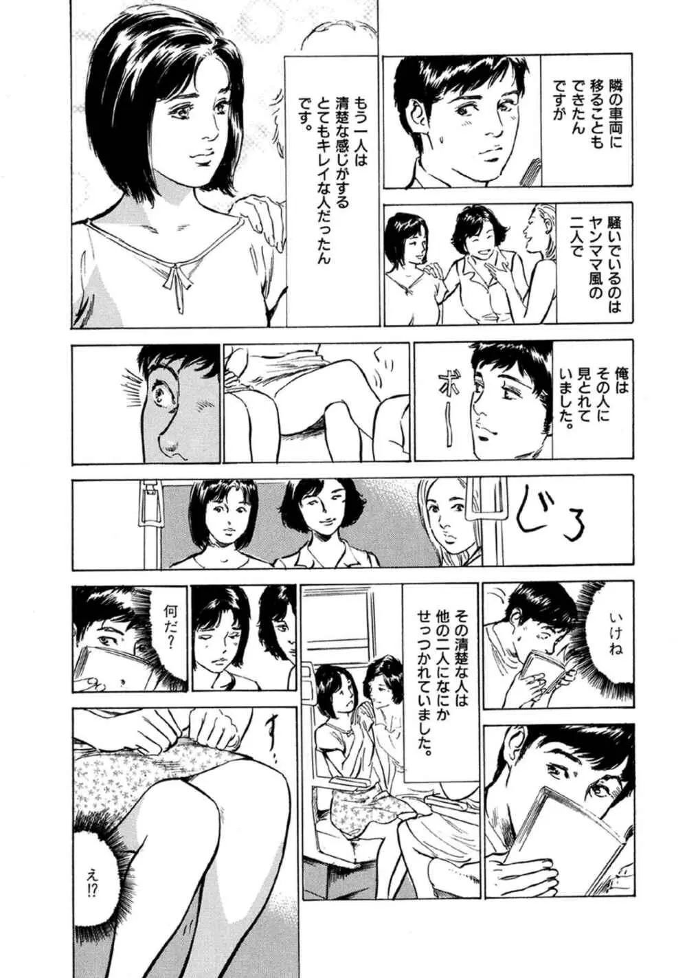 八月薫全集 第9巻 止まらない淫熟暴徒 Page.21