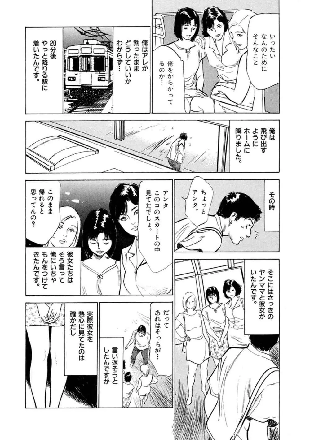 八月薫全集 第9巻 止まらない淫熟暴徒 Page.24