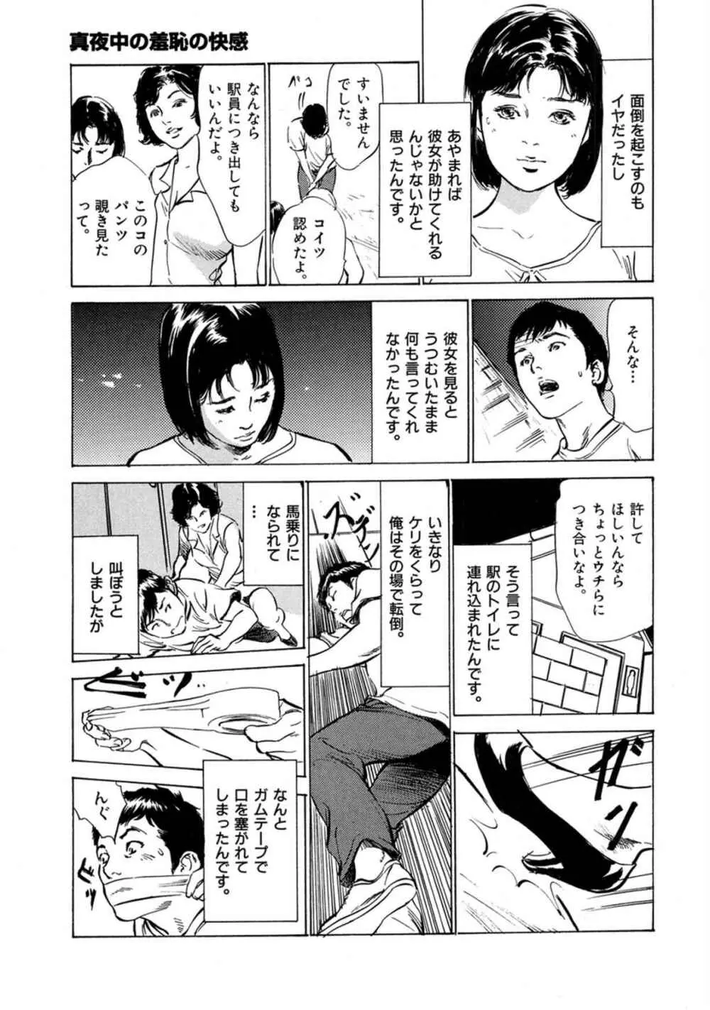 八月薫全集 第9巻 止まらない淫熟暴徒 Page.25