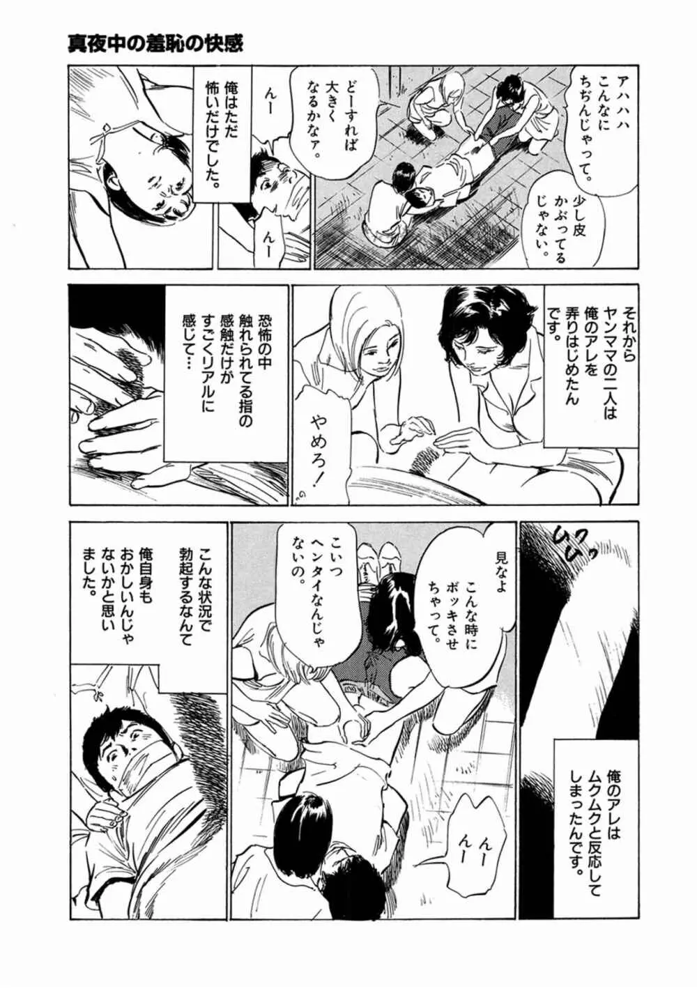 八月薫全集 第9巻 止まらない淫熟暴徒 Page.27