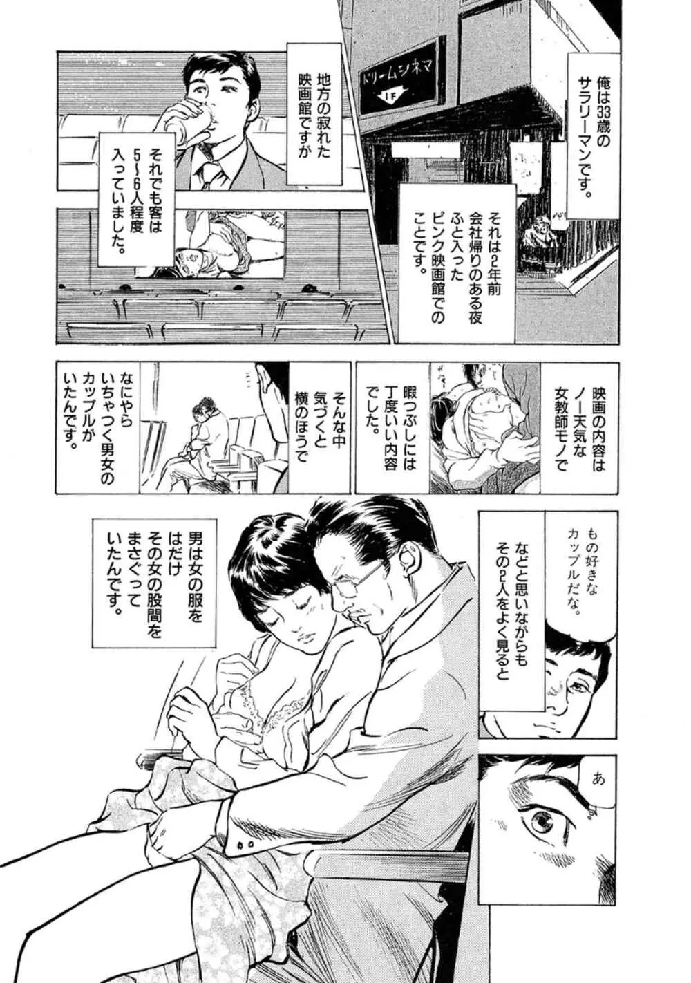 八月薫全集 第9巻 止まらない淫熟暴徒 Page.4