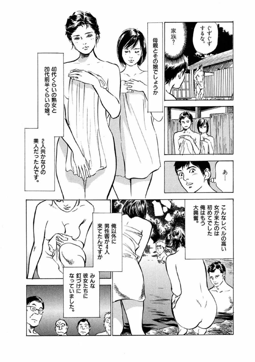 八月薫全集 第9巻 止まらない淫熟暴徒 Page.41