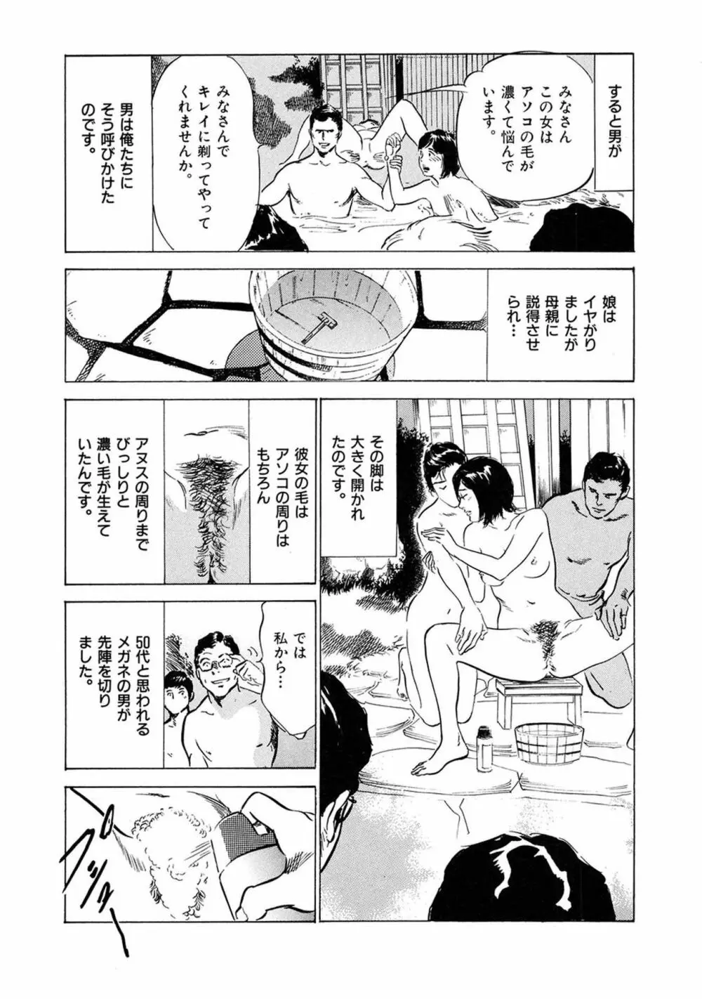 八月薫全集 第9巻 止まらない淫熟暴徒 Page.46