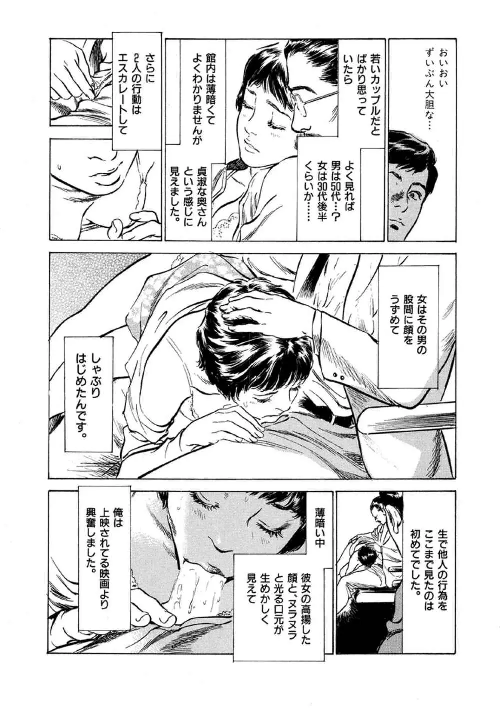 八月薫全集 第9巻 止まらない淫熟暴徒 Page.5