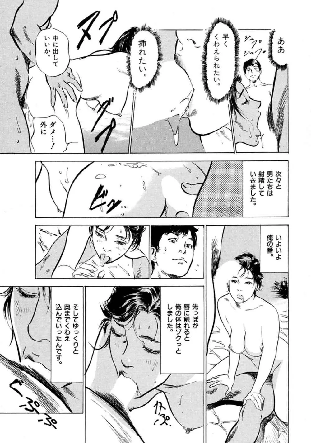 八月薫全集 第9巻 止まらない淫熟暴徒 Page.51