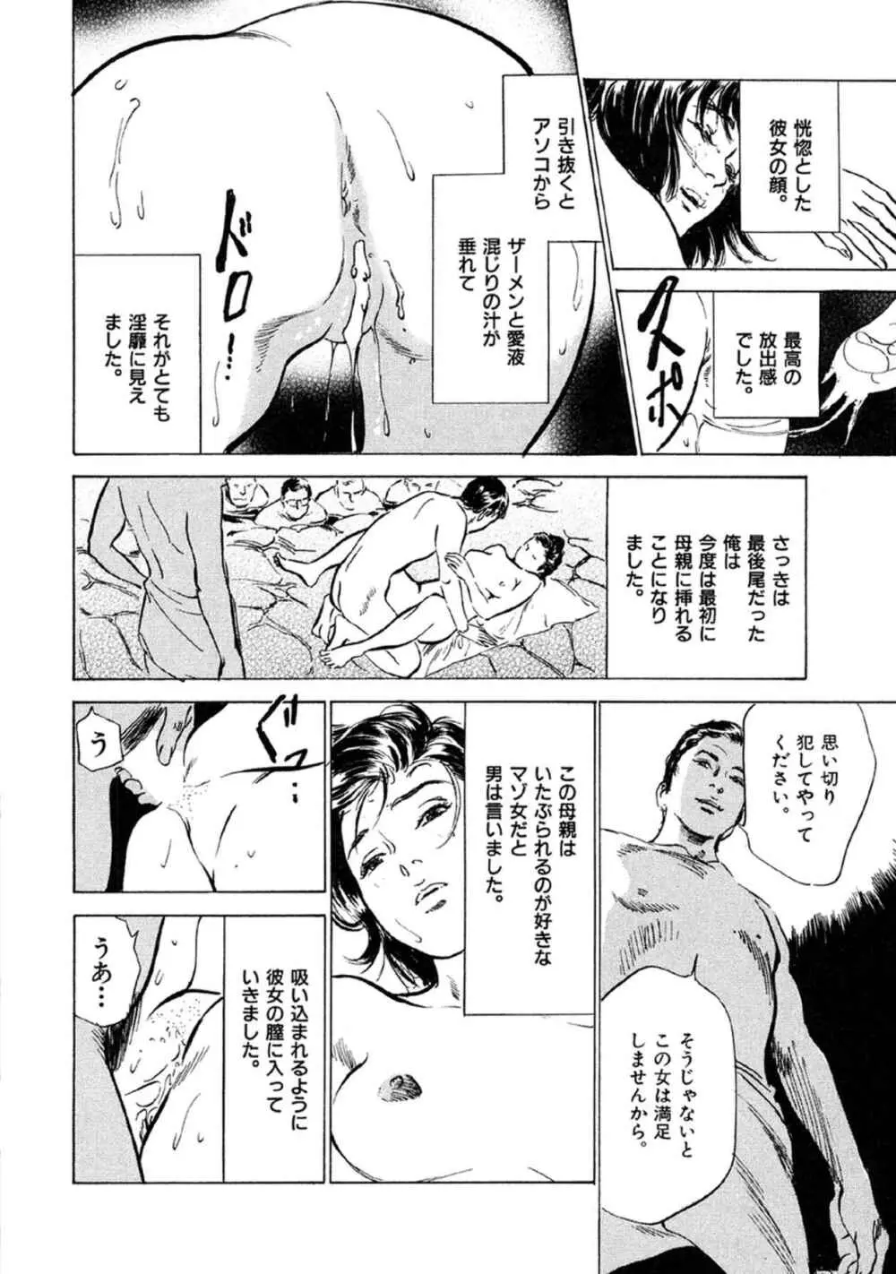 八月薫全集 第9巻 止まらない淫熟暴徒 Page.56