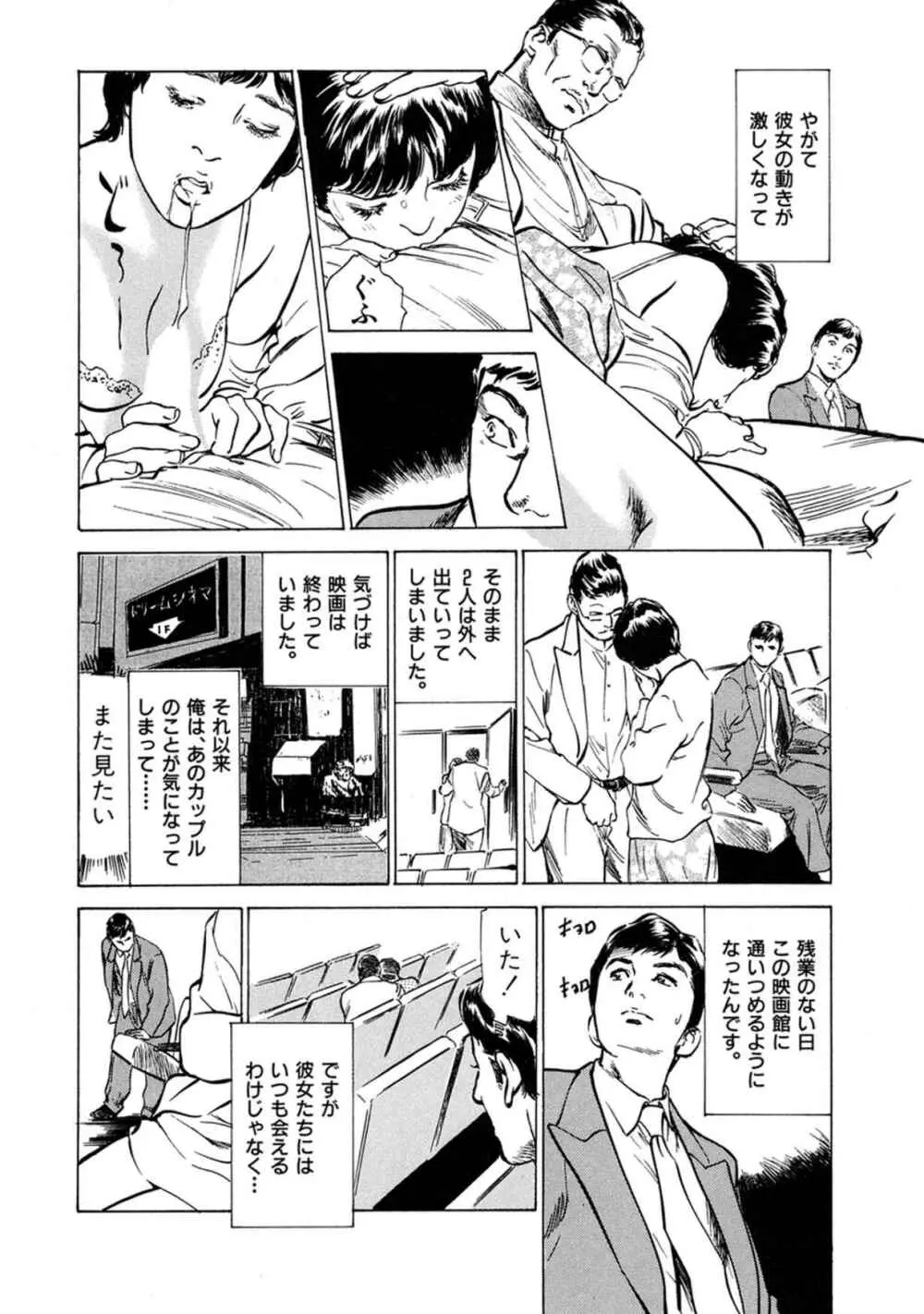 八月薫全集 第9巻 止まらない淫熟暴徒 Page.6