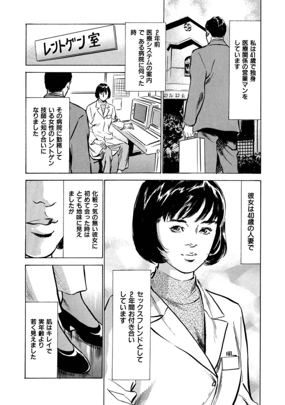 八月薫全集 第9巻 止まらない淫熟暴徒 Page.60