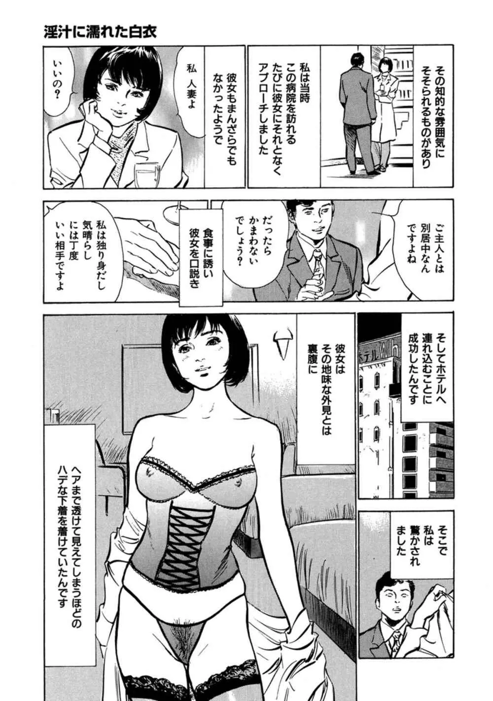 八月薫全集 第9巻 止まらない淫熟暴徒 Page.61