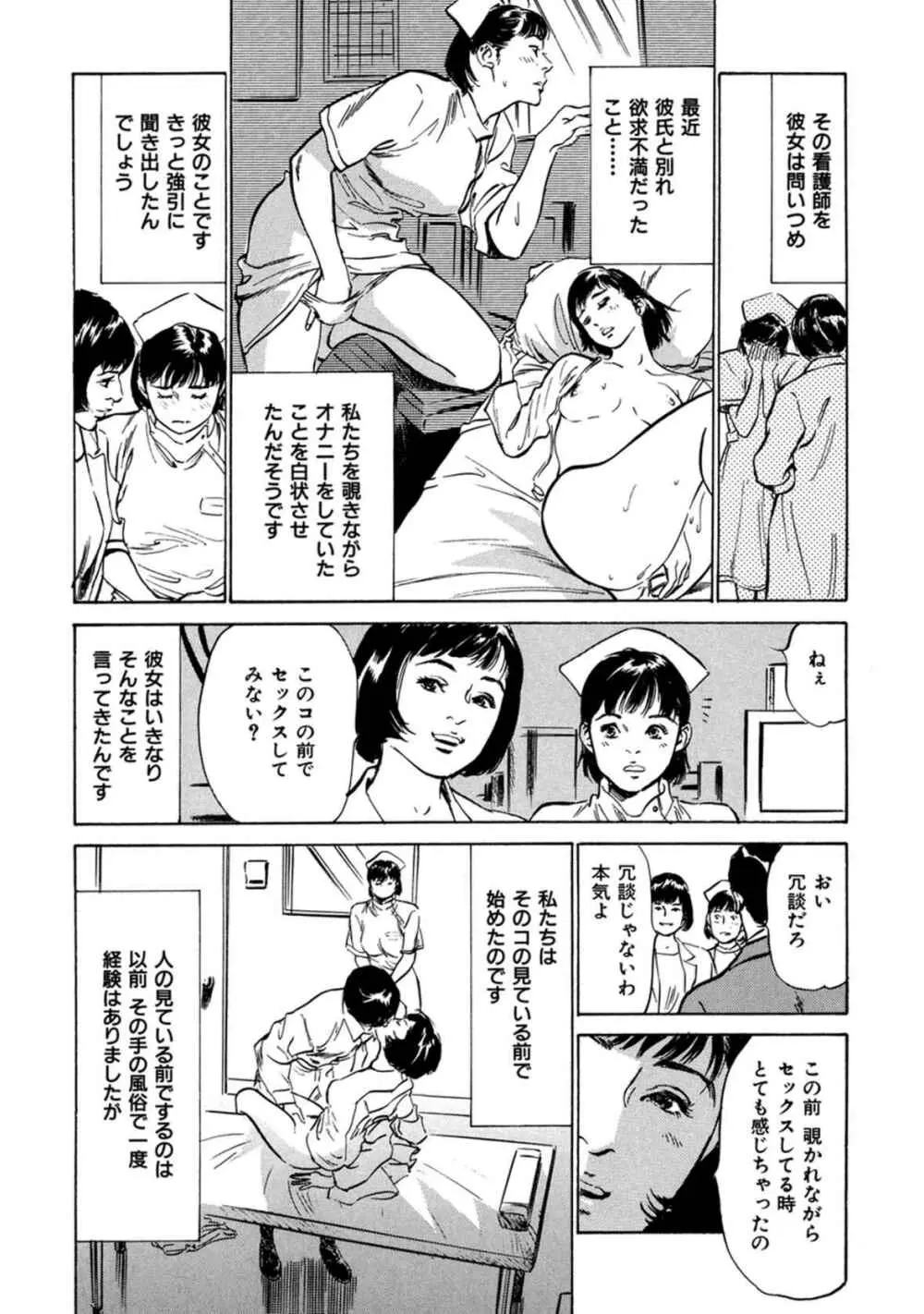 八月薫全集 第9巻 止まらない淫熟暴徒 Page.66