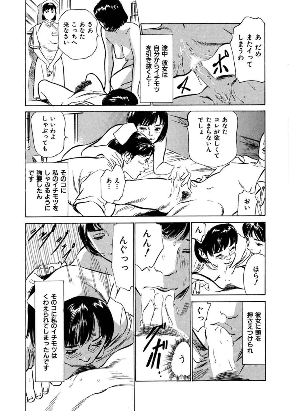 八月薫全集 第9巻 止まらない淫熟暴徒 Page.71