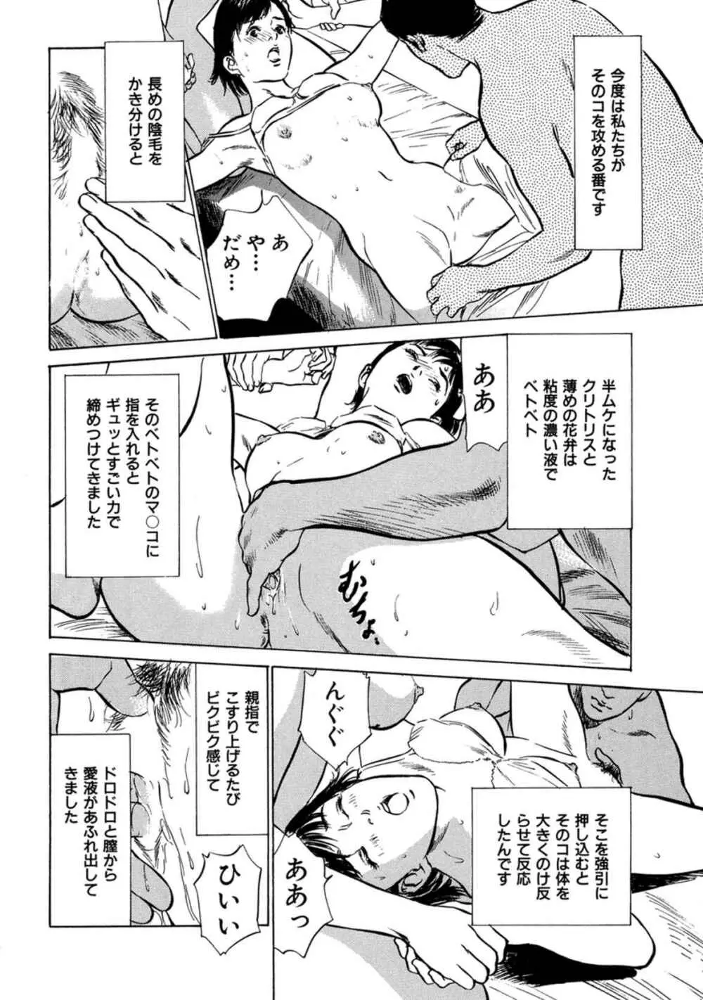 八月薫全集 第9巻 止まらない淫熟暴徒 Page.74