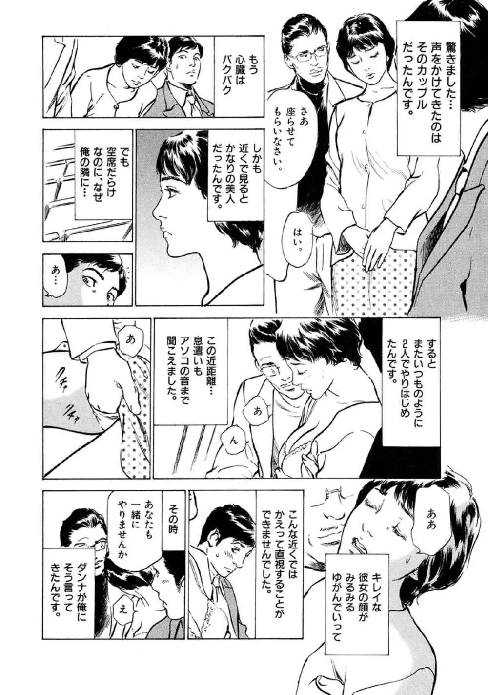 八月薫全集 第9巻 止まらない淫熟暴徒 Page.8
