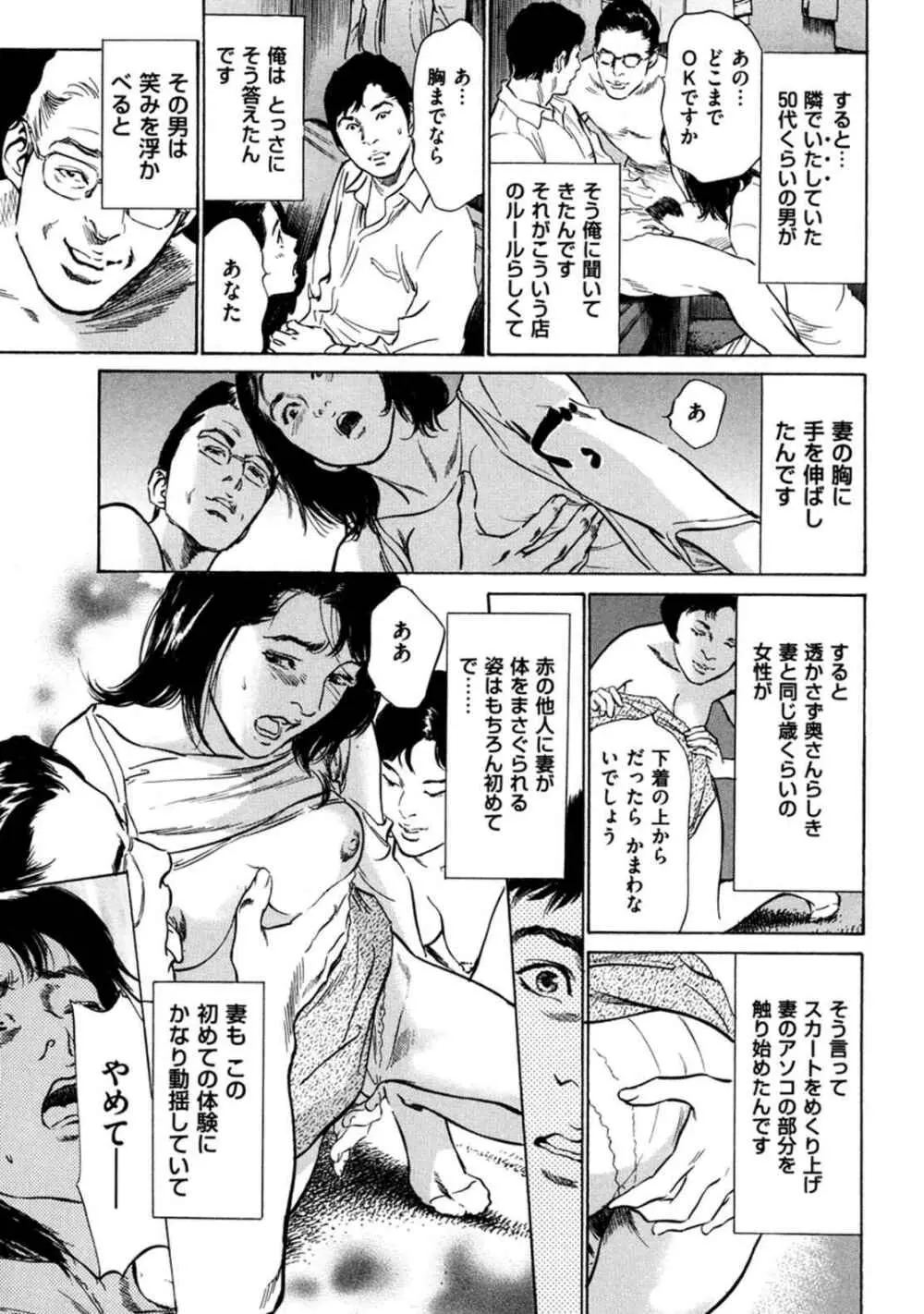 八月薫全集 第9巻 止まらない淫熟暴徒 Page.83
