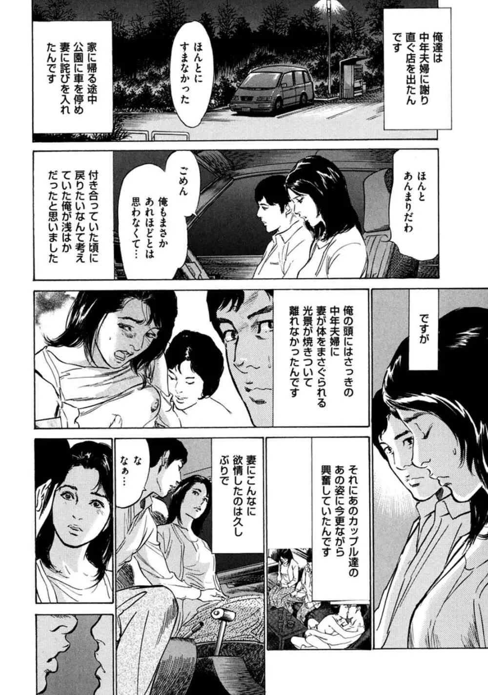 八月薫全集 第9巻 止まらない淫熟暴徒 Page.84