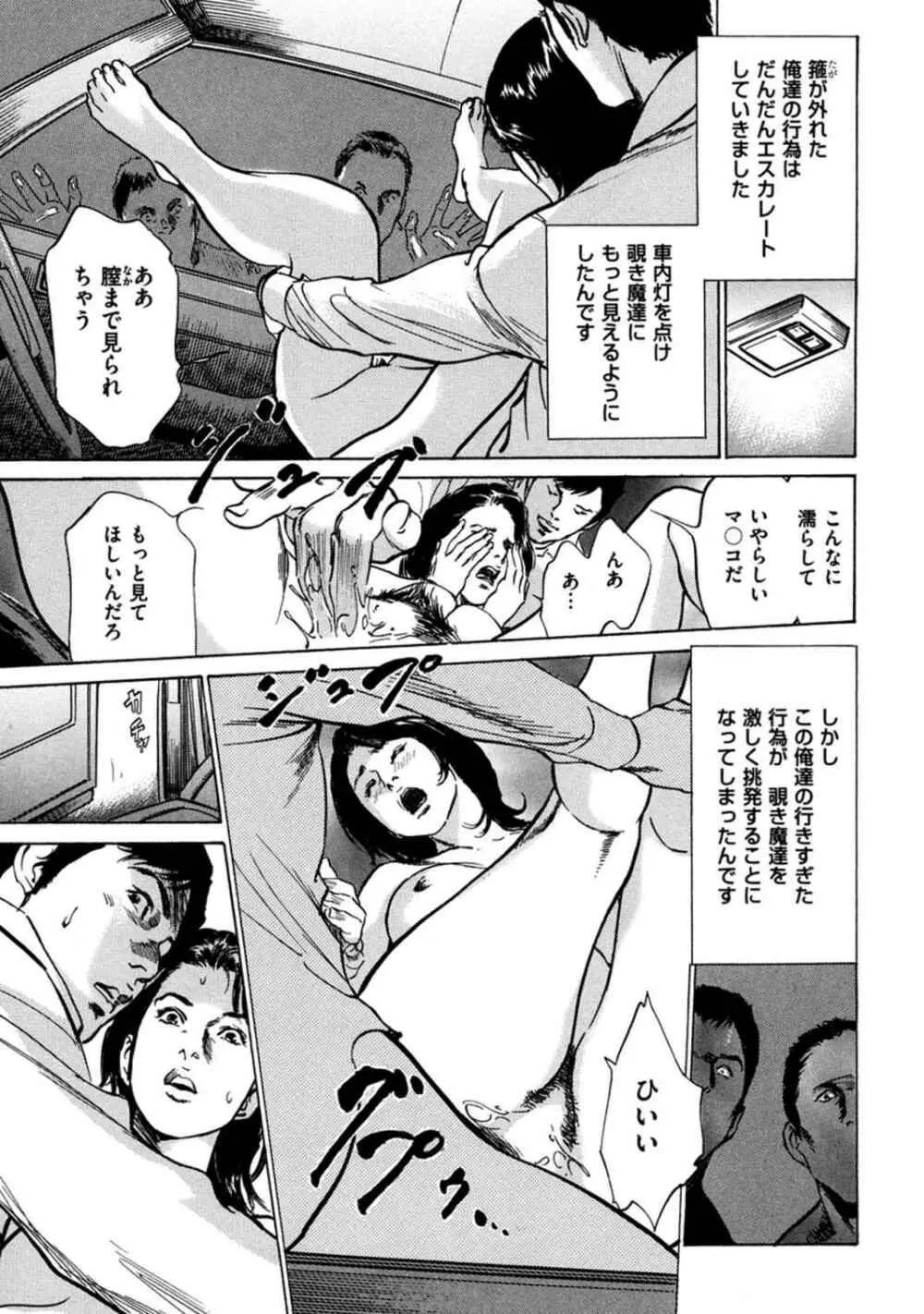 八月薫全集 第9巻 止まらない淫熟暴徒 Page.87