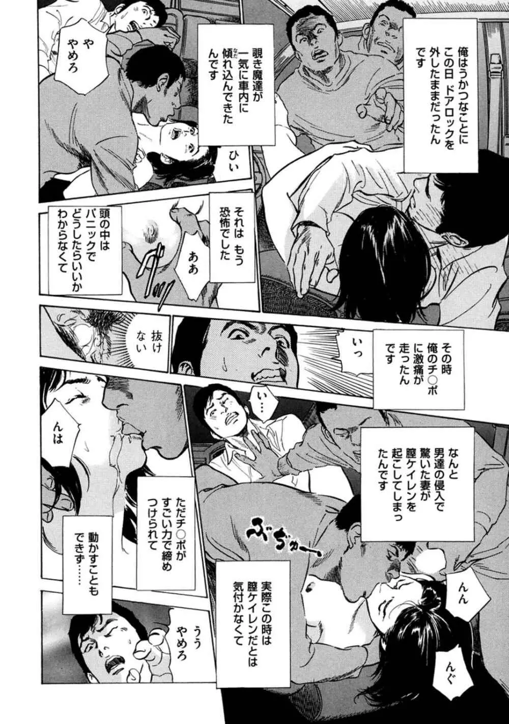 八月薫全集 第9巻 止まらない淫熟暴徒 Page.88