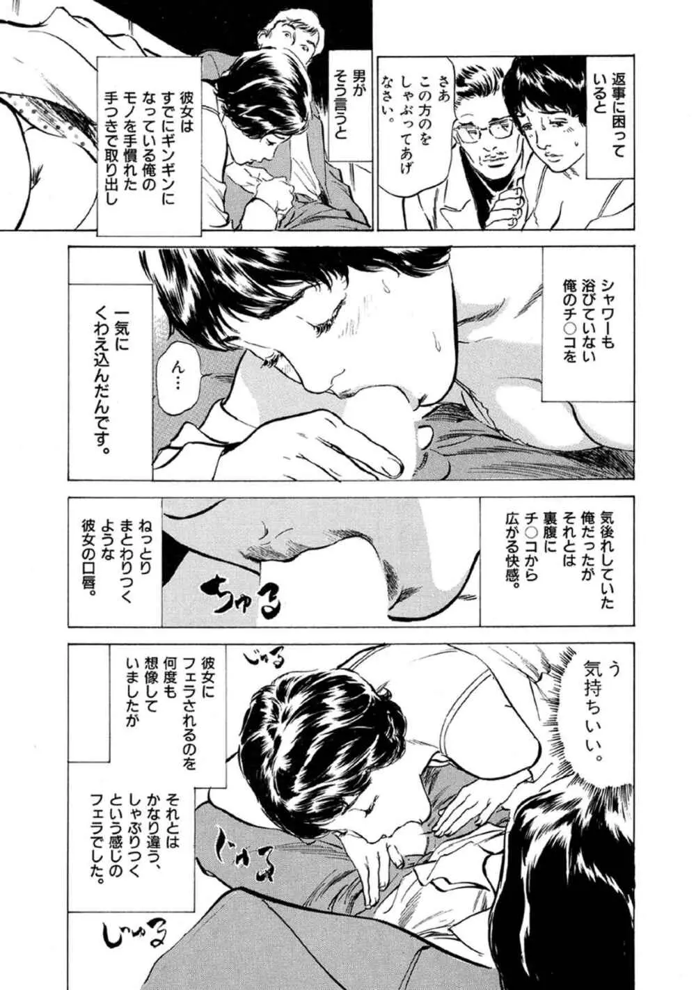 八月薫全集 第9巻 止まらない淫熟暴徒 Page.9