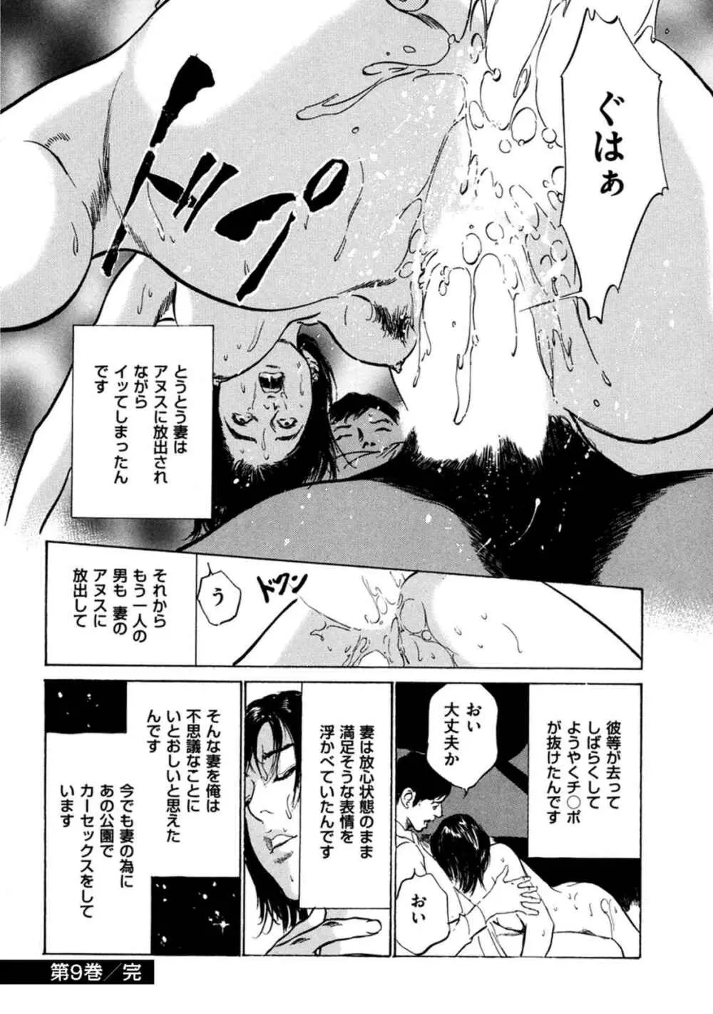 八月薫全集 第9巻 止まらない淫熟暴徒 Page.94