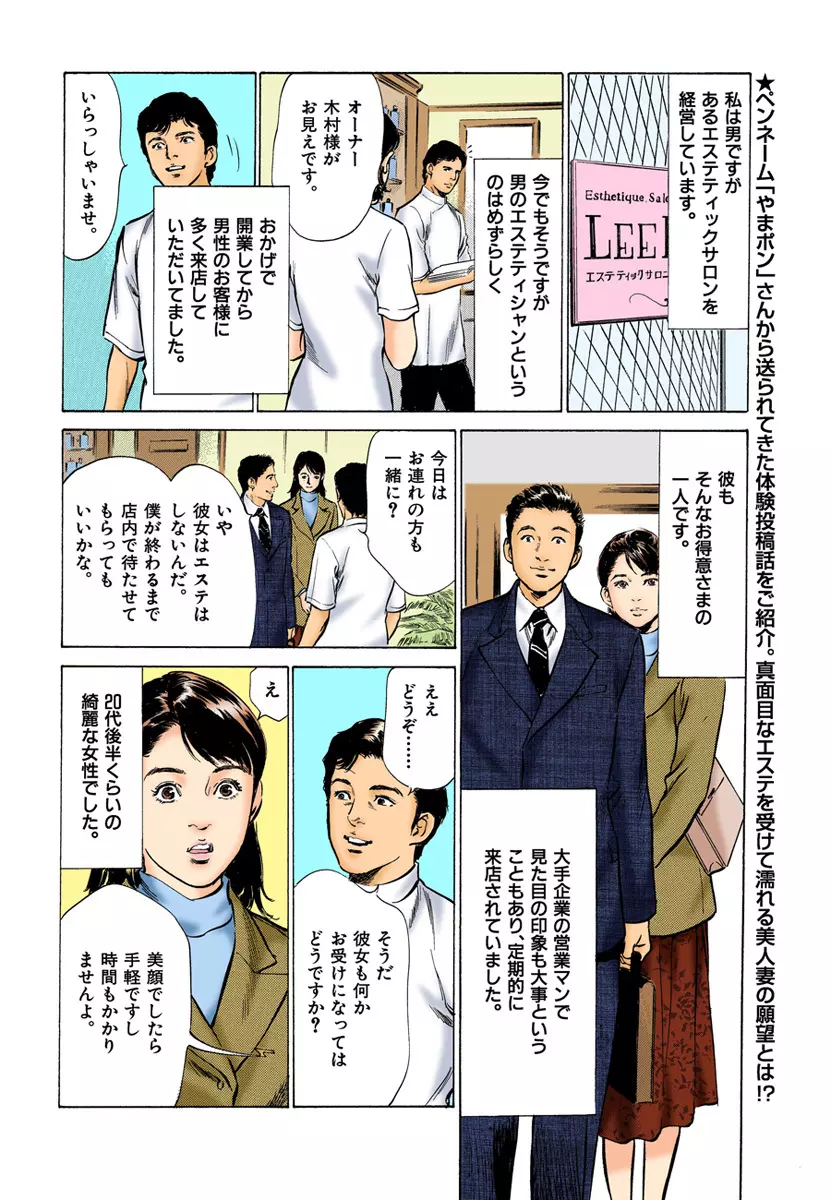 【フルカラー版】本当にあったHな体験教えます 03 1 Page.22