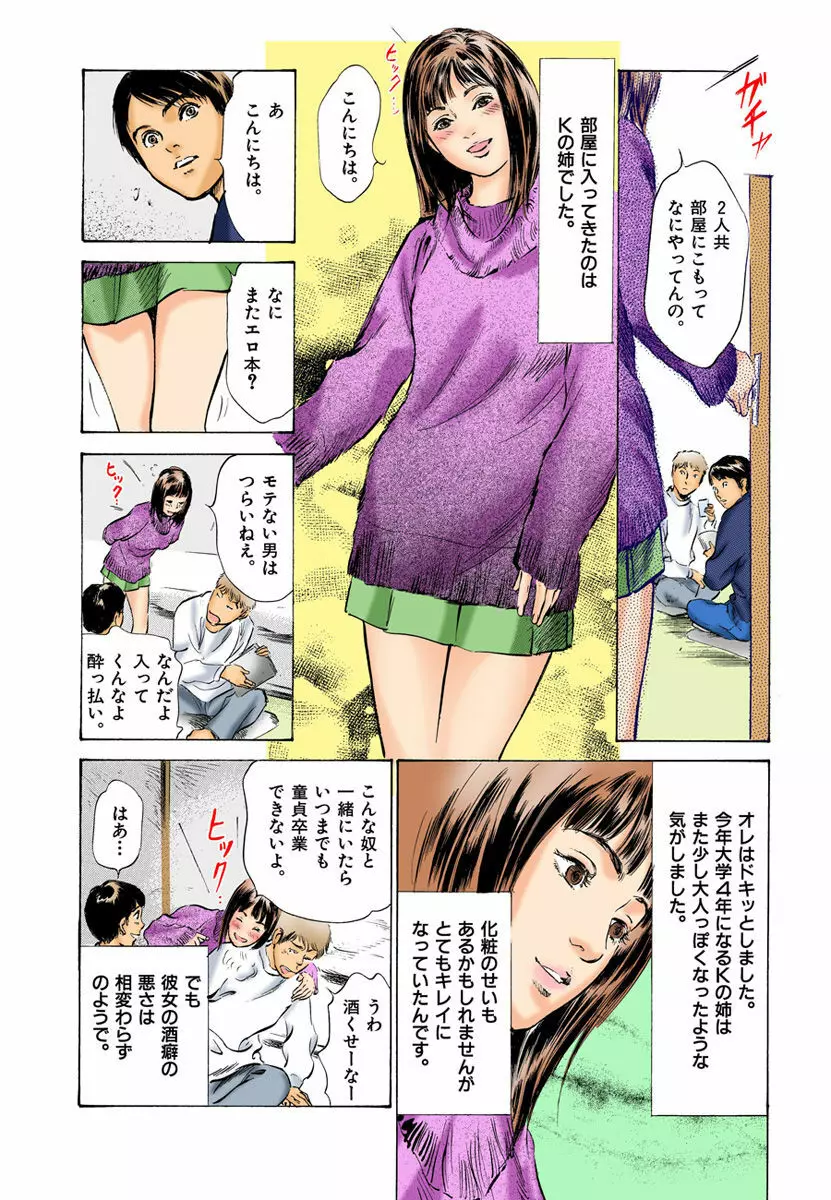 【フルカラー版】本当にあったHな体験教えます 03 1 Page.39