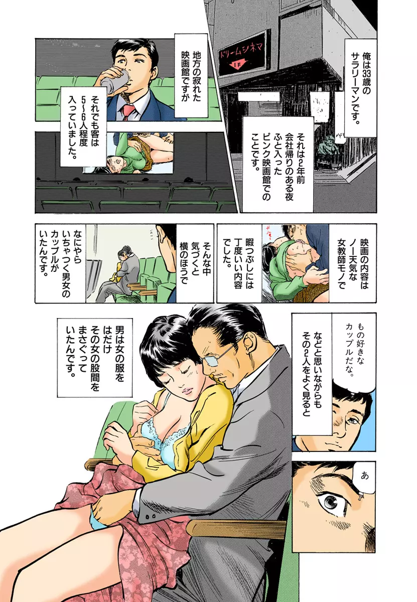 【フルカラー版】本当にあったHな体験教えます 03 1 Page.54