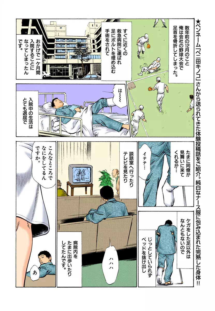 【フルカラー版】本当にあったHな体験教えます 03 1 Page.6