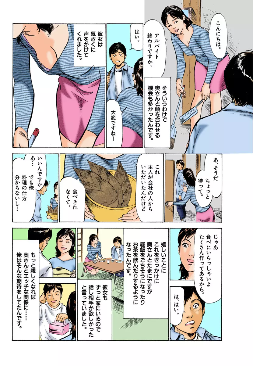 【フルカラー版】本当にあったHな体験教えます 03 1 Page.88