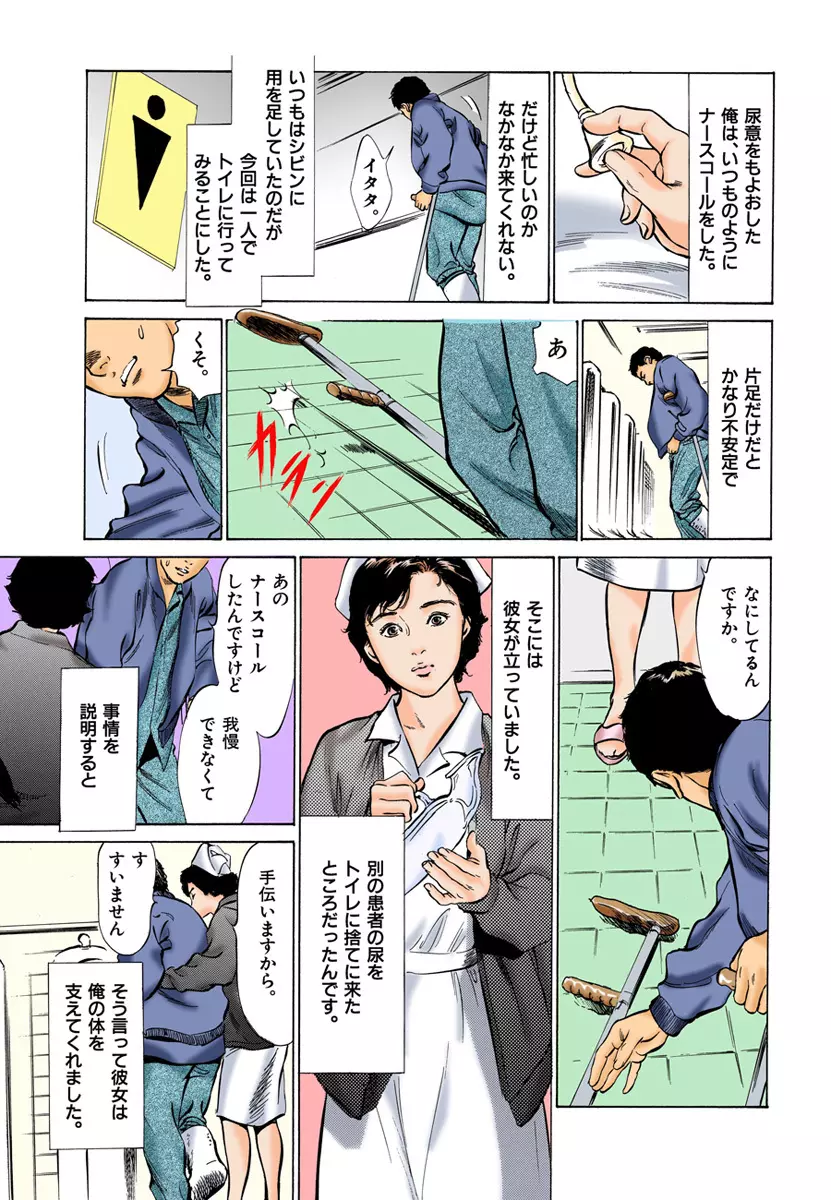 【フルカラー版】本当にあったHな体験教えます 03 1 Page.9