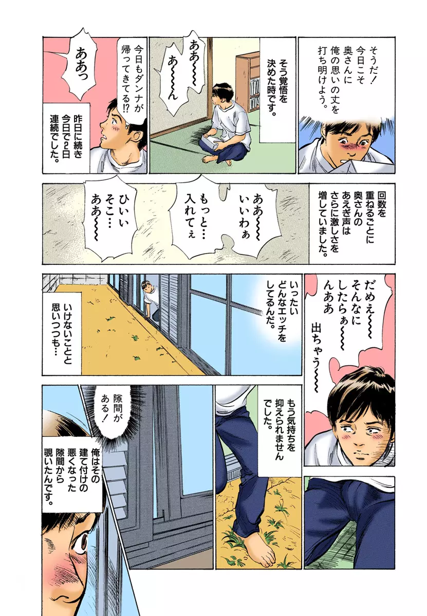 【フルカラー版】本当にあったHな体験教えます 03 1 Page.93