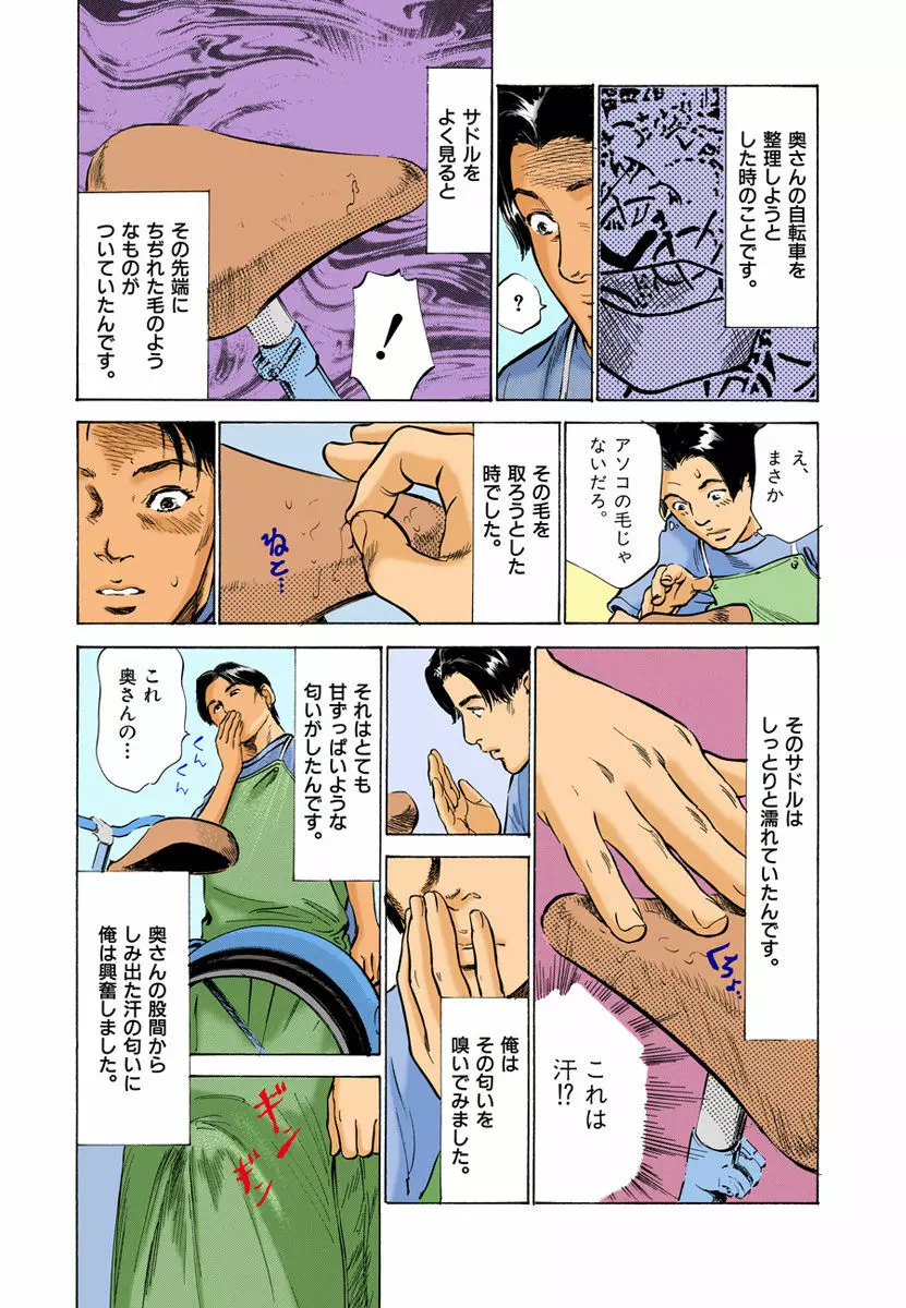 【フルカラー版】本当にあったHな体験教えます 03 2 Page.8