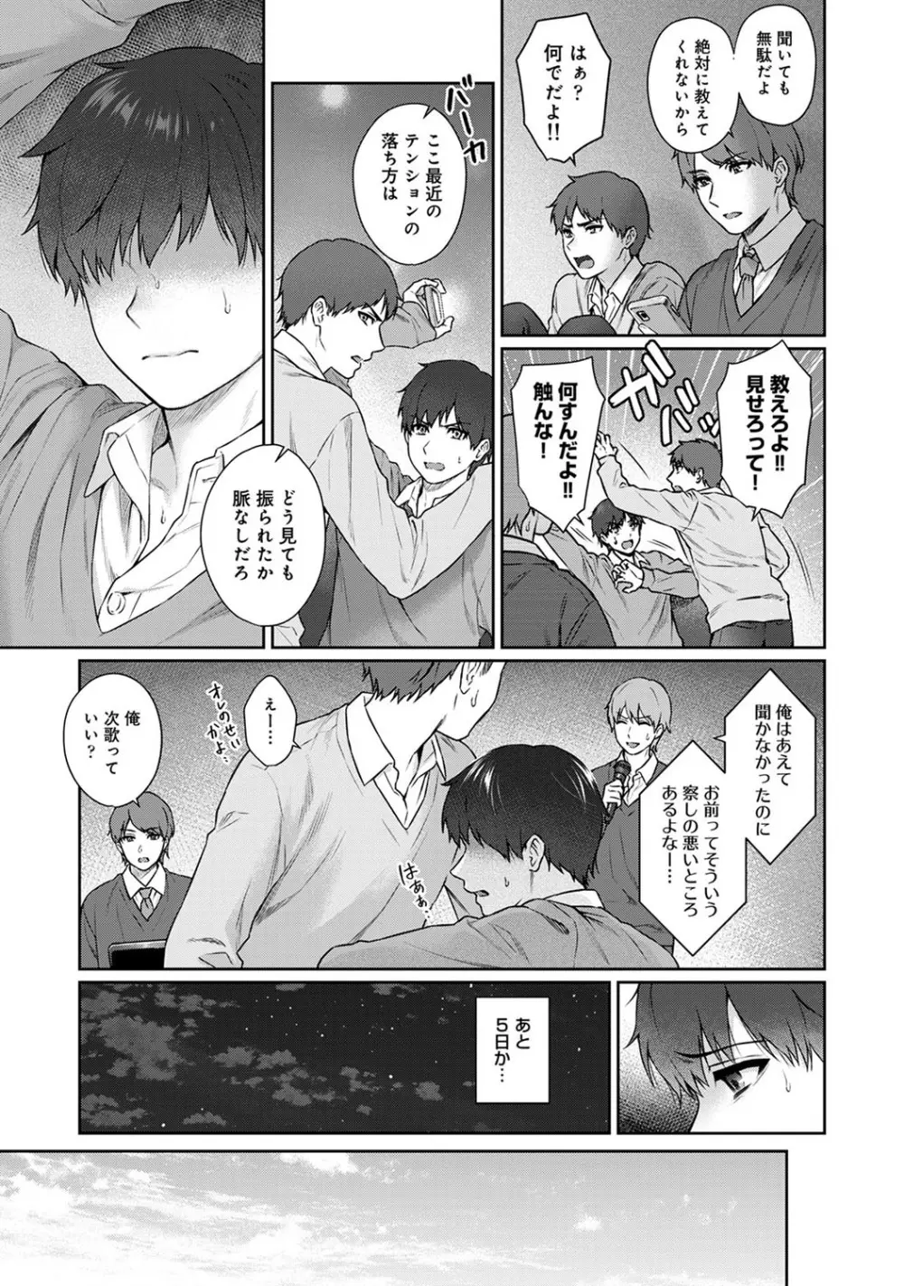 先生とぼく 第1-10話 Page.255