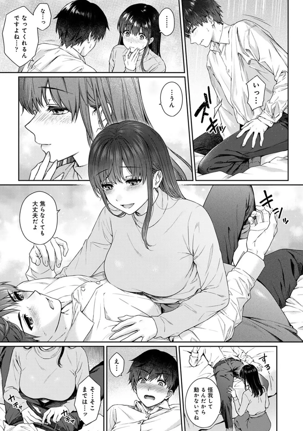 先生とぼく 第1-10話 Page.272