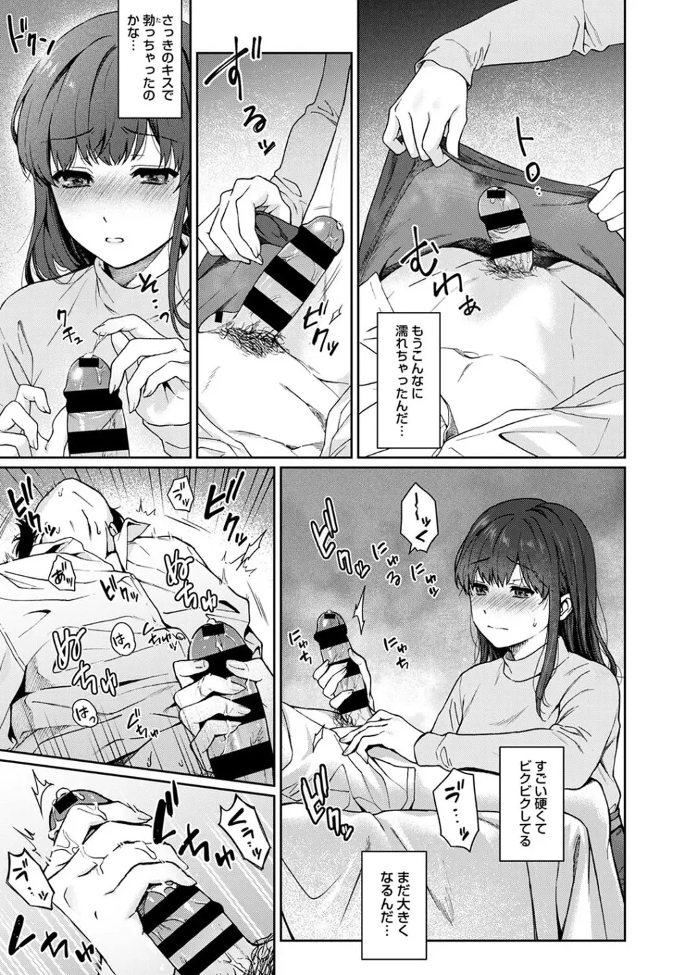 先生とぼく 第1-10話 Page.274