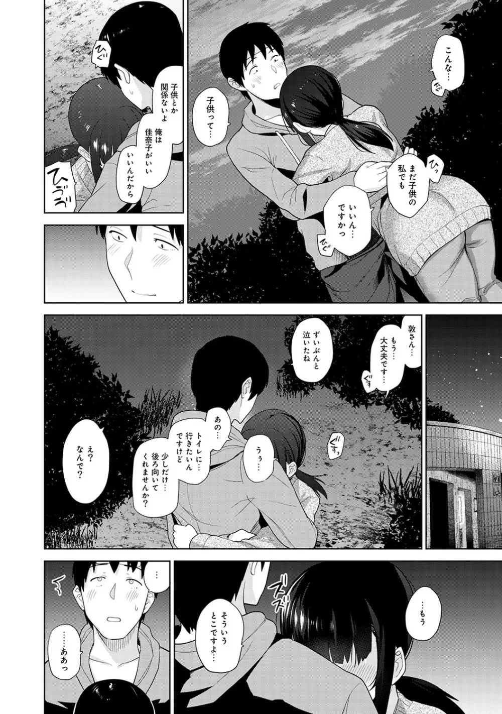 エロ本を捨てたらこの子が釣れちゃった!? 第1-22話 Page.242