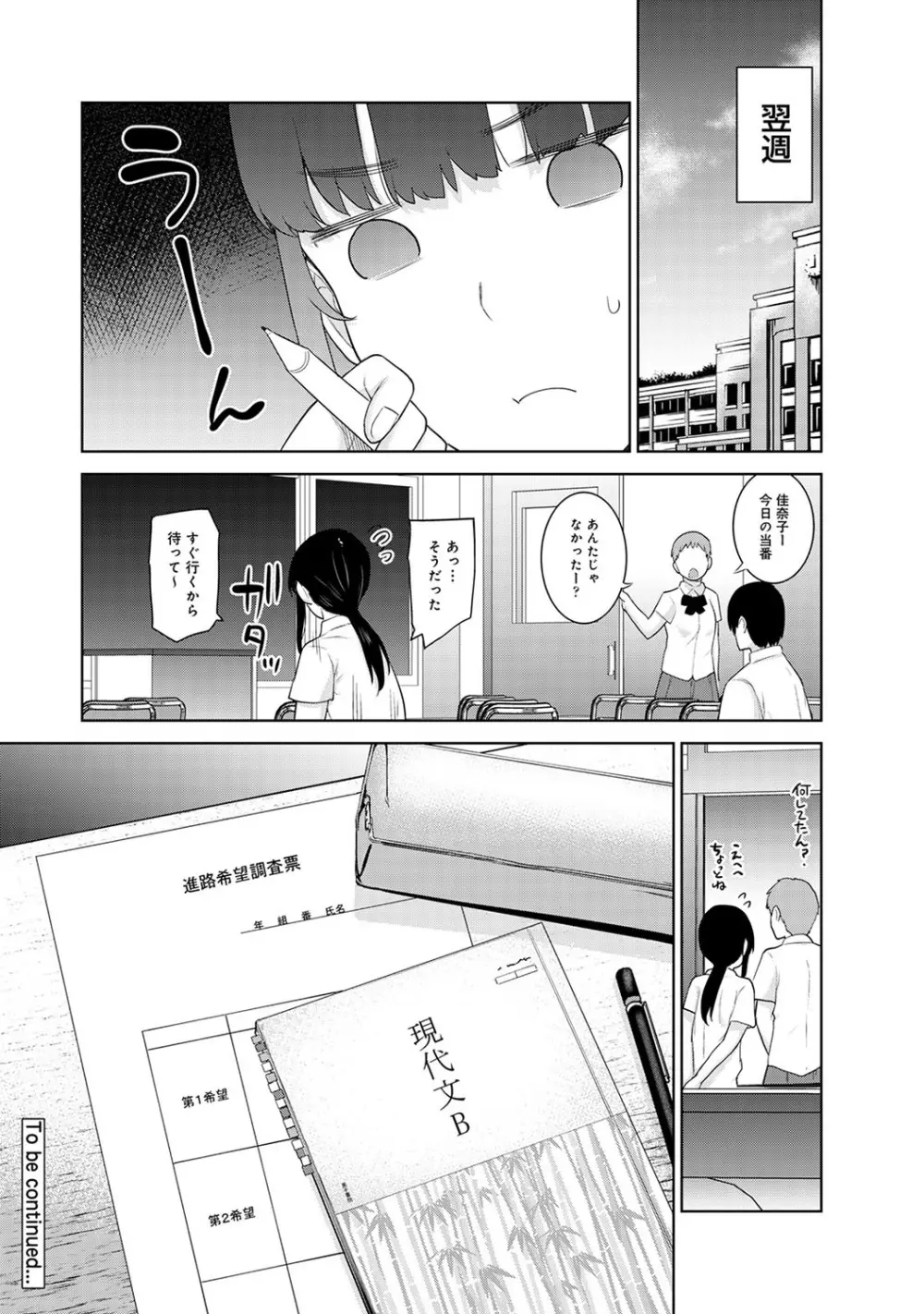 エロ本を捨てたらこの子が釣れちゃった!? 第1-22話 Page.437