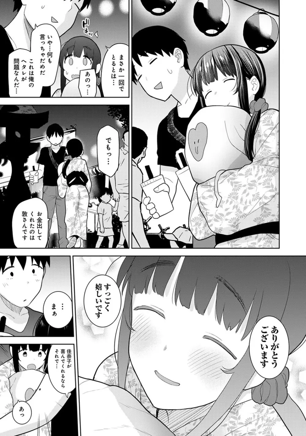 エロ本を捨てたらこの子が釣れちゃった!? 第1-22話 Page.443