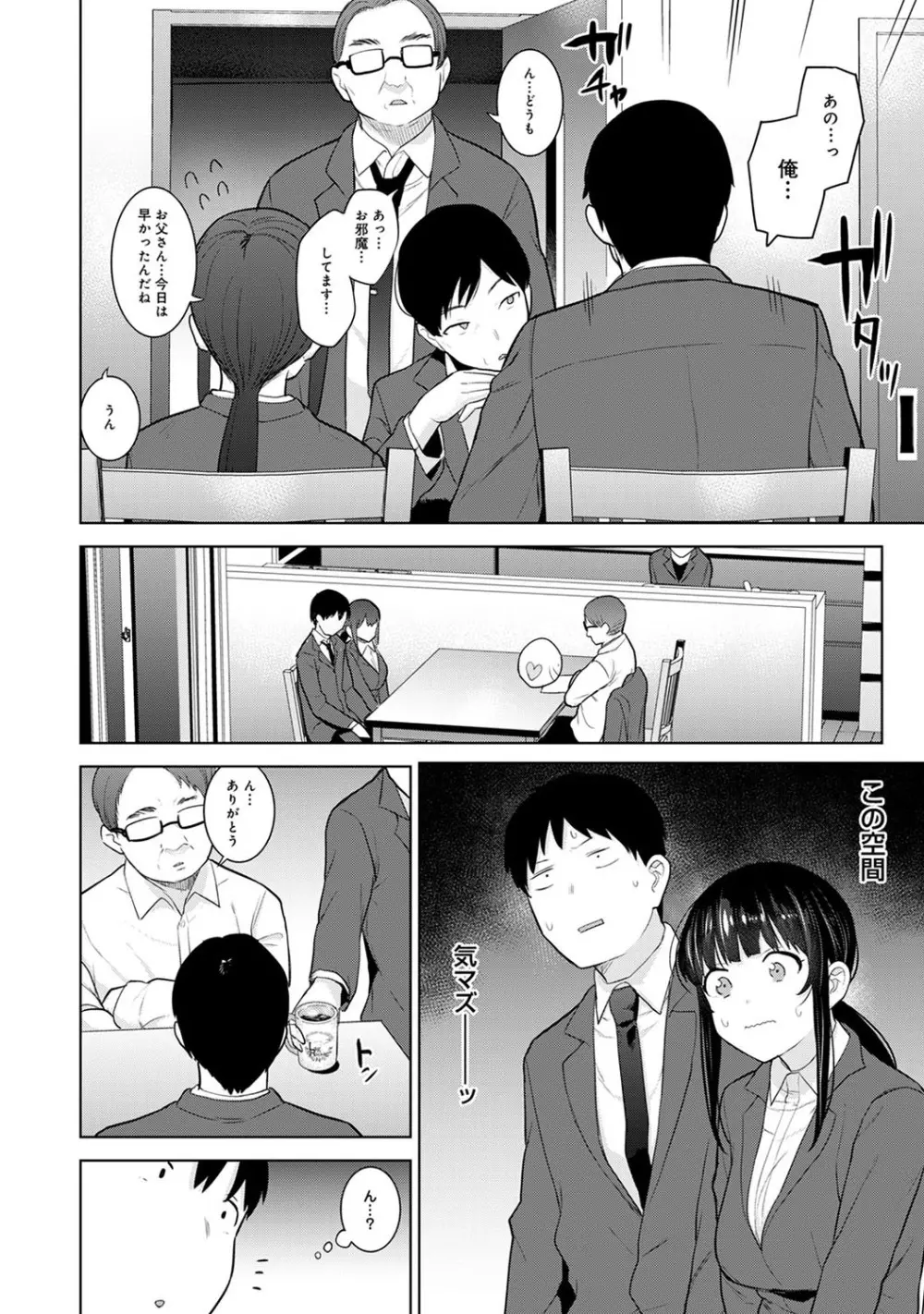 エロ本を捨てたらこの子が釣れちゃった!? 第1-22話 Page.517