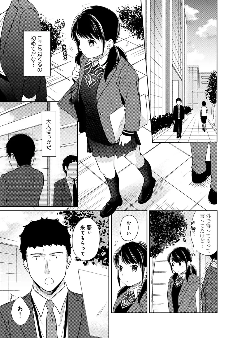 1LDK+JK いきなり同居? 密着!? 初エッチ!!? 第1-23話 Page.395